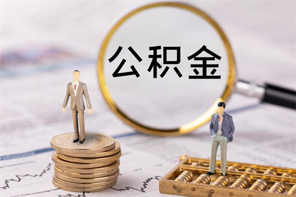 甘南公积金提取中介（公积金提取中介可靠吗）